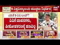 karnataka government to shut down nine new universities ರಾಜ್ಯದ 9 ವಿಶ್ವವಿದ್ಯಾಲಯಗಳನ್ನ ಮುಚ್ಚಲು ತೀರ್ಮಾನ