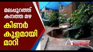 Heavy rain in Kerala : Well collapsed in Veliancode