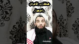 ضلالات الأحباش باختصار