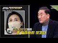 ‘사적 의전’ ‘법인카드 유용’ 밝혀진 김혜경의 의혹 TV CHOSUN 220212 방송 | [강적들] 422회 | TV조선