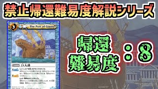 【バトスピ解説】禁止帰還難易度解説シリーズ！第7弾！【巨人港】