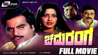 Chaduranga |  ಚದುರಂಗ | Kannada Full Movie | Ambarish | Ambika | Vajramuni|Political Movie