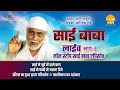 रामानंद सागर कृत साई बाबा | लाइव - भाग 2 | Ramanand Sagar's Sai Baba - Live - Part 2 | Tilak