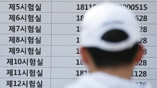 수능 전날 지진…교육부 \