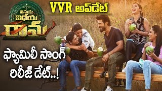 Thandaane Thandaane Song | VVR First Single Release Date | Ram Charan | Vinaya Vidheya Rama Movie