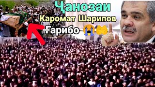 Чанозаи Каромат Шарипов Гарибо Хатман бинед 😭🤲