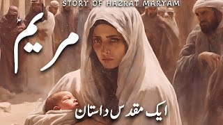 Story of Hazrat Maryam | Bibi Maryam Ka Waqia | Awais Voice