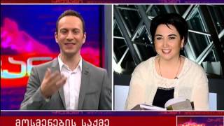 ეკა ბესელია გიორგი გაბუნიას - 14.05.2014 - zonanews.ge