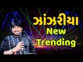 New Trending गांजरीया || New Gujrati Desi || Singer: Rohit Thakor || Prem Talpada Official