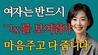 여자는 남자의 이것을 확인해야 마음주고 다줍니다!