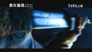 倩女幽魂2011-台灣版首波預告