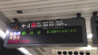 東急東横線日吉駅4番線 各停渋谷行き 接近放送