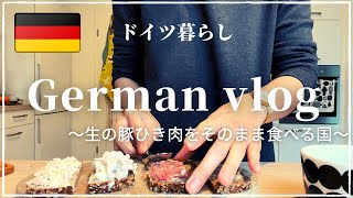 [German vlog] A Japanese woman lives in Germany | Eat raw minced pork?!