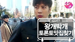 [GOT7의 하드캐리] 왕개박개 토론토 맛집찾기 | Ep.9-2 (SUB)