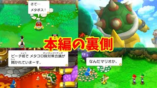 【RPG3DX】クッパJr. RPG 本編と関連するシーン集