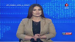 النشرة المسائية للأخبار ليوم 31 - 05 - 2020