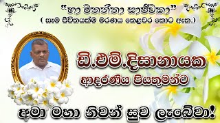 උතුම් බුද්ධ ශාසනයට බුද්ධපුත්‍රයන් වහන්සේ  නමක් පූජා කල පිනම ඇති නිවන් දකින්නට සිරිල් මාමේ 🌹🙏