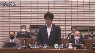 050601_那珂市議会定例会_本会議①_一般質問7_冨山豪議員