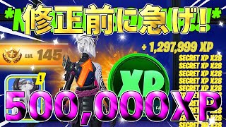 【最速レベル上げ無限XP】1マップで500,000XPも稼げる！今1番稼げる神マップを紹介します！【フォートナイト】