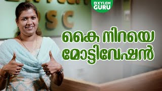 കൈ നിറയെ മോട്ടിവേഷൻ | Xylem Guru