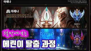 [에픽세븐] 3분만에 보는 에린이탈출 방법