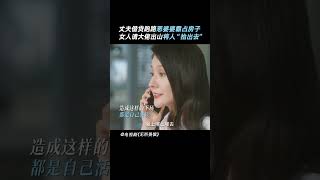 #无所畏惧 看社会大哥整治无理婆婆简直不要太爽！#爱奇艺 #shorts