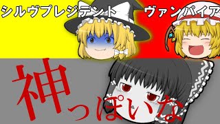 ゆっくり達が色んな曲を歌う！（ヴァンパイア、シルヴプレジデント、神っぽいな）【UTAU】【ゆっくり茶番】