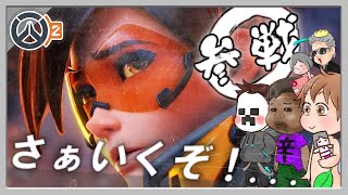 【OW2:PC版】 初心者の猛特訓部屋！   #37【オーバーウォッチ2】