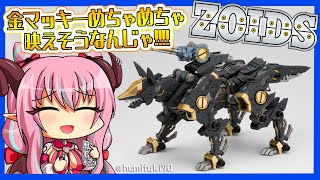 【プラモデル】#2 コトブキヤHMMシャドーフォックスに挑戦！【中島ぺぺろ・VTuber】