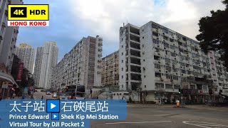 【HK 4K】太子站▶️石硤尾站 | Prince Edward ▶️ Shek Kip Mei Station | DJI Pocket 2 | 2022.01.20