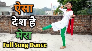 Aisa Desh Hai Mera (ऐसा देश है मेरा) Full Song Dance | Republic Day | Veer-Zaara | Khushi Patel |