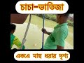 gazipur chowrasta tnt field ground fishing spot আকর্ষনীয় খেলা bestfishing