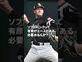 「有原航平」めちゃくちゃやば過ぎるエピソード！ 野球 野球解説 反応集 shorts