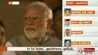 மோடியின் அமைச்சரவையில் 24 பேர் கேபினட் அமைச்சர்களாக பதவியேற்பு