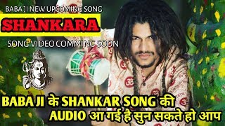 Shankara Song  audio version || new upcoming song in 2019