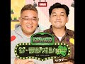 2月25日（土）放送分 サンドウィッチマン ザ・ラジオショー サタデー