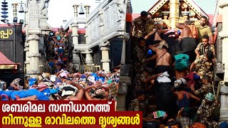 ശബരിമല സന്നിധാനത്ത് നിന്നുള്ള രാവിലത്തെ ദൃശ്യങ്ങൾ | 06.01.2024 | Sabarimala | Sannidhanam