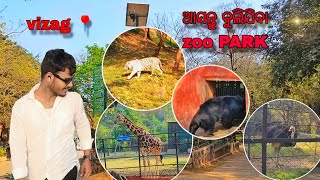 ଆସନ୍ତୁ ବୁଲିଯିବା ଚିଡ଼ିଆଖାନା 🐅 🦁come let's go for zoo PARK #vloging #viralvideo #trending #zoopark