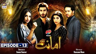 Amanat Episode 13 - Presented By Brite [Subtitle Eng] - 14th December 2021 - ARY Digital Drama