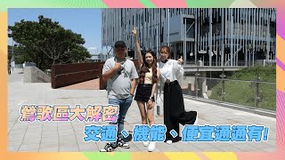 【今天CHILL哪裡 揪哩打卡趣】Ep.30 (新北 鶯歌) 鶯歌區大解鎖  交通、機能、便宜通通有!