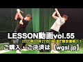 【強烈な捻転が入ったトップを作る】レッスン動画vol.55 テイクバックlesson【wgsl】【レッスン動画宣伝pv】【肩の縦回転】【飛距離アップ】【バックスイング】