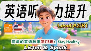 🔥听故事，学英语，简单的英文故事第113课《Stay Healthy 保持健康》，提升英语听力理解能力！Level A2/B1 英語故事 | 英语故事 | 英语初学者 | 英文故事