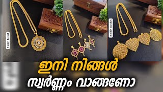 ഒറിജിനൽ സ്വർണ്ണം പോലെ ഉള്ള  മാലകൾ 🥰 Gold Plated, Gold, Jewellery,Wedding,