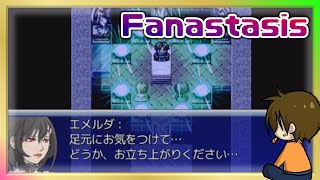 #42 ネフェイスト系RPG【Fanastasis】るじくに自由に実況