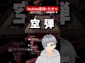 運が悪かっただけだよな！？　 shorts vtuber 縦型配信 youtubeshorts