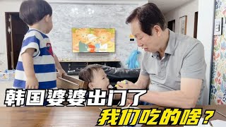 韓國婆婆有寵中韓雙胞胎孫子？出門聚會前，先把飯給倆孩子做好！