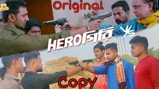 Herogiri Movie Scene Orginal Vs Copy/Dev/Mithun(4K)