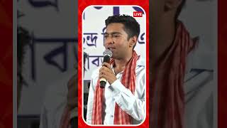 'তৃণমূল রয়েছে মানুষের দরবারে, বিজেপি রয়েছে হাইকোর্টের করিডরে', তোপ অভিষেকের