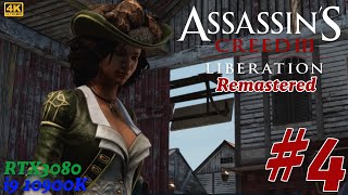 #4 アサシンクリード III レディ リバティ（リマスター）◇ アサクリ15周年なので懐かしの作品を遊ぶよ！【Assassin's Creed Liberation】