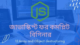 12.Array and object destructuring | javascript tutorial for beginners bangla